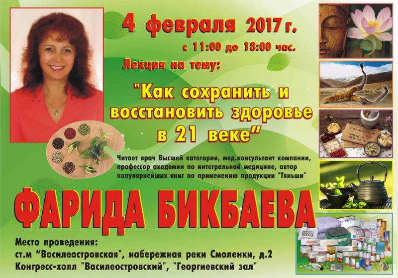 Как сохранить и восстановить здоровье в 21 веке?